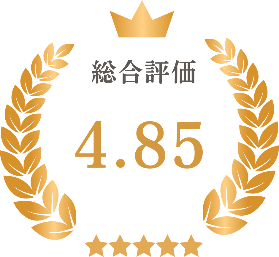 総合評価