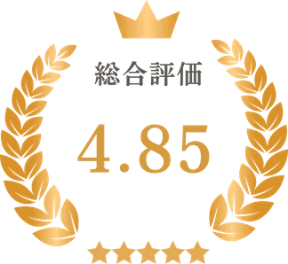 総合評価