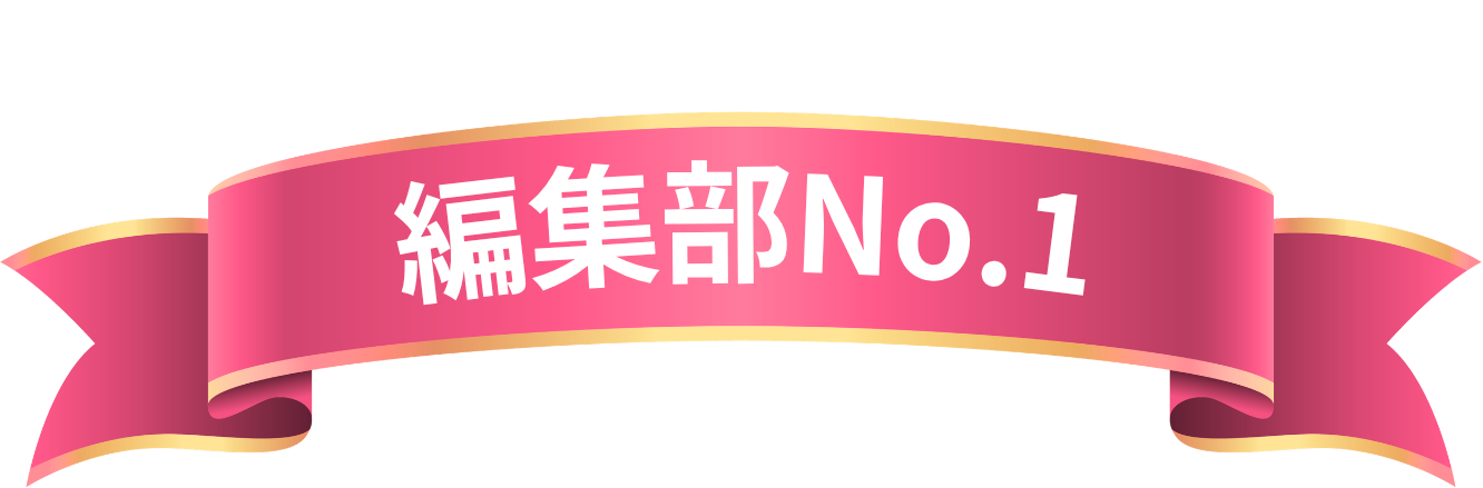 編集部No.1